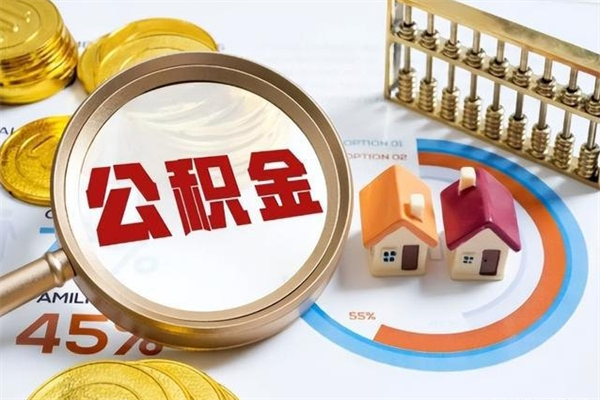 黔南我的公积金有17000能取多少（公积金必须满2万才能用吗）